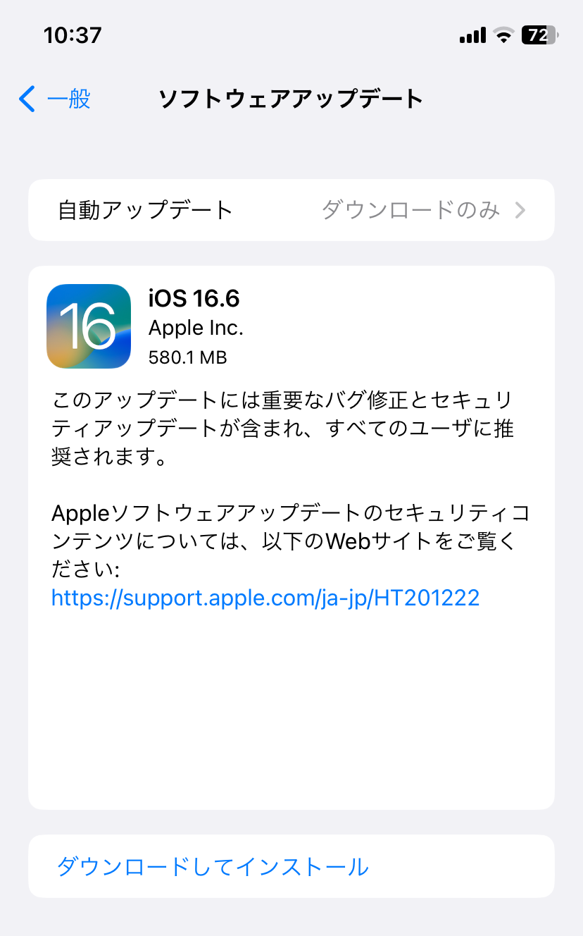 iOS16.6の配信画面
