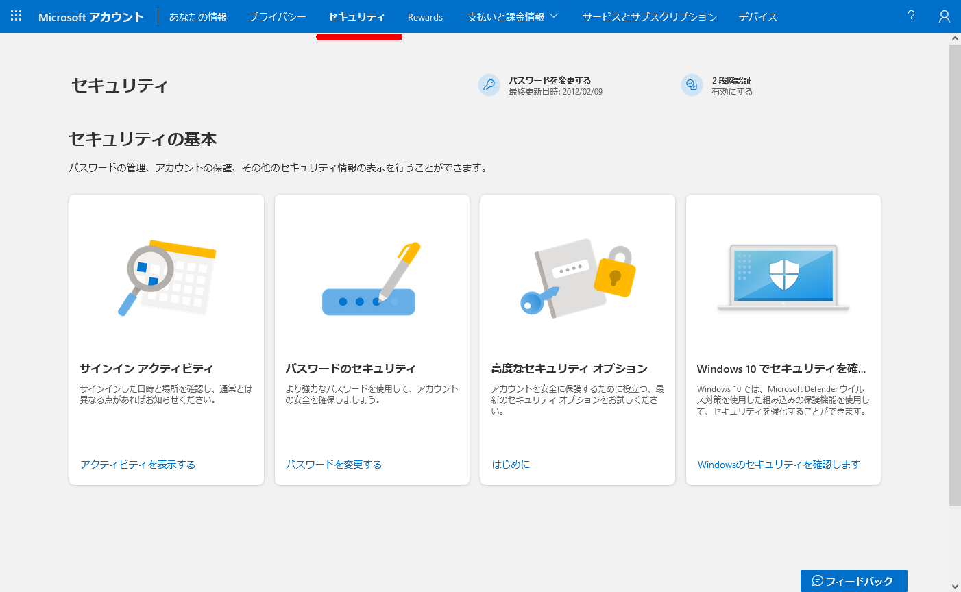Microsoftアカウント　セキュリティ画面