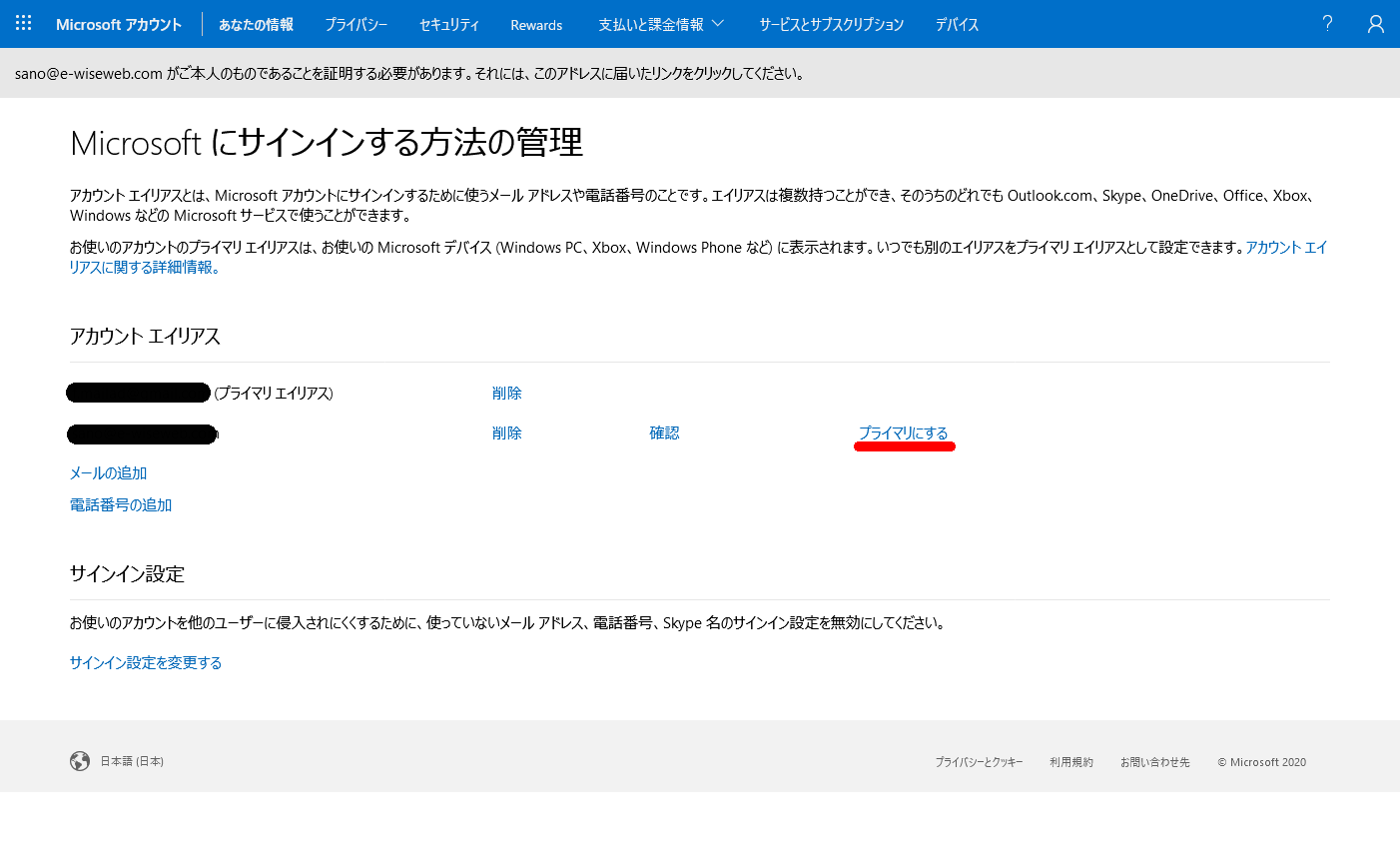 Microsoftアカウント　あなたの情報画面　プライマリにする