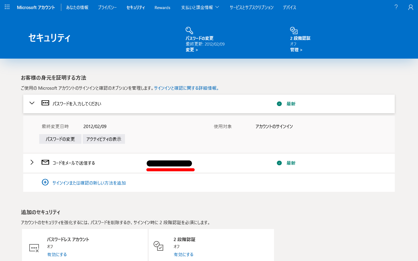 Microsoftアカウント　セキュリティ画面