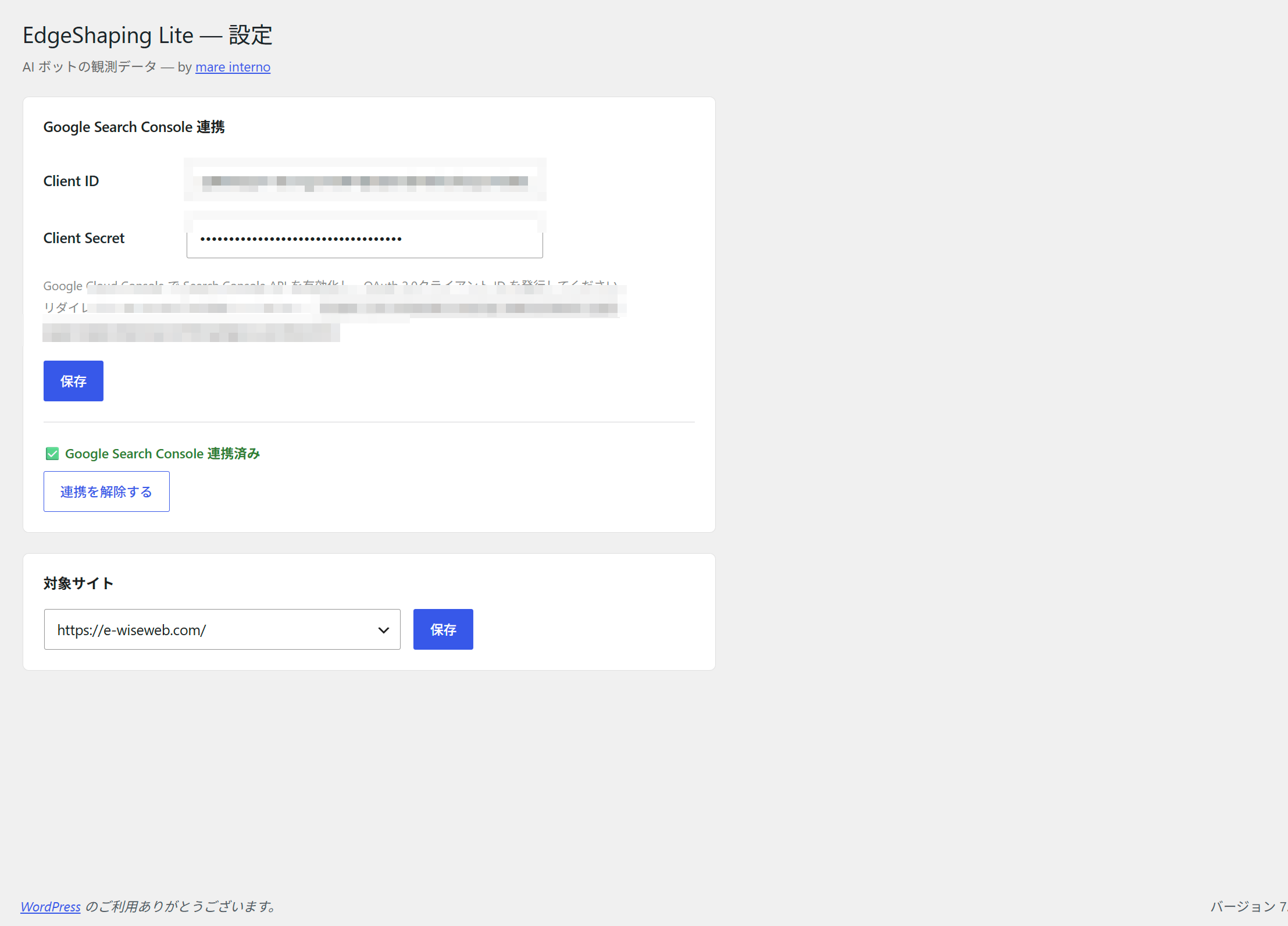 EdgeShaping Lite 設定画面 Google Search Console連携完了