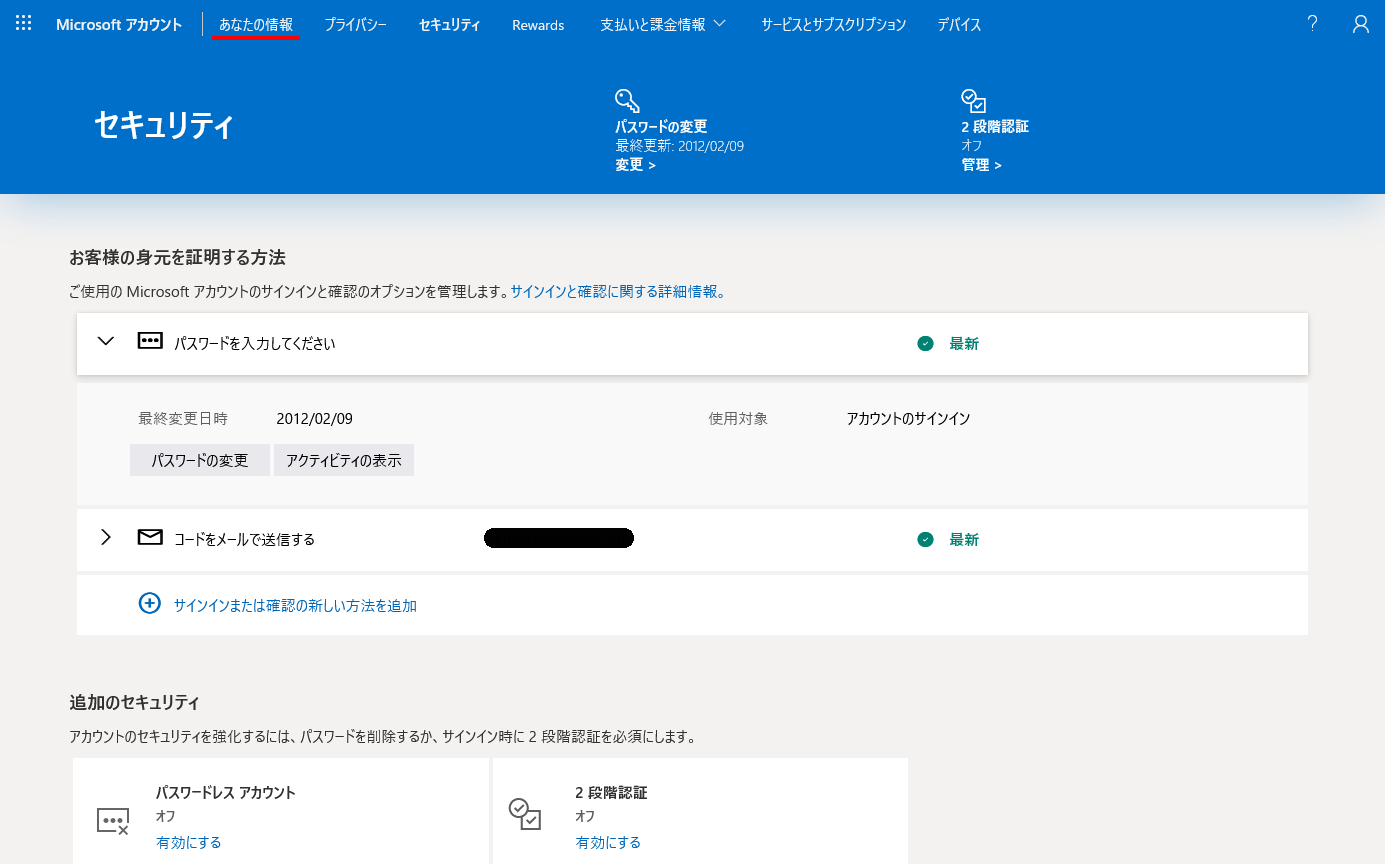 Microsoftアカウント　セキュリティ画面　お客様の身元を証明する方法