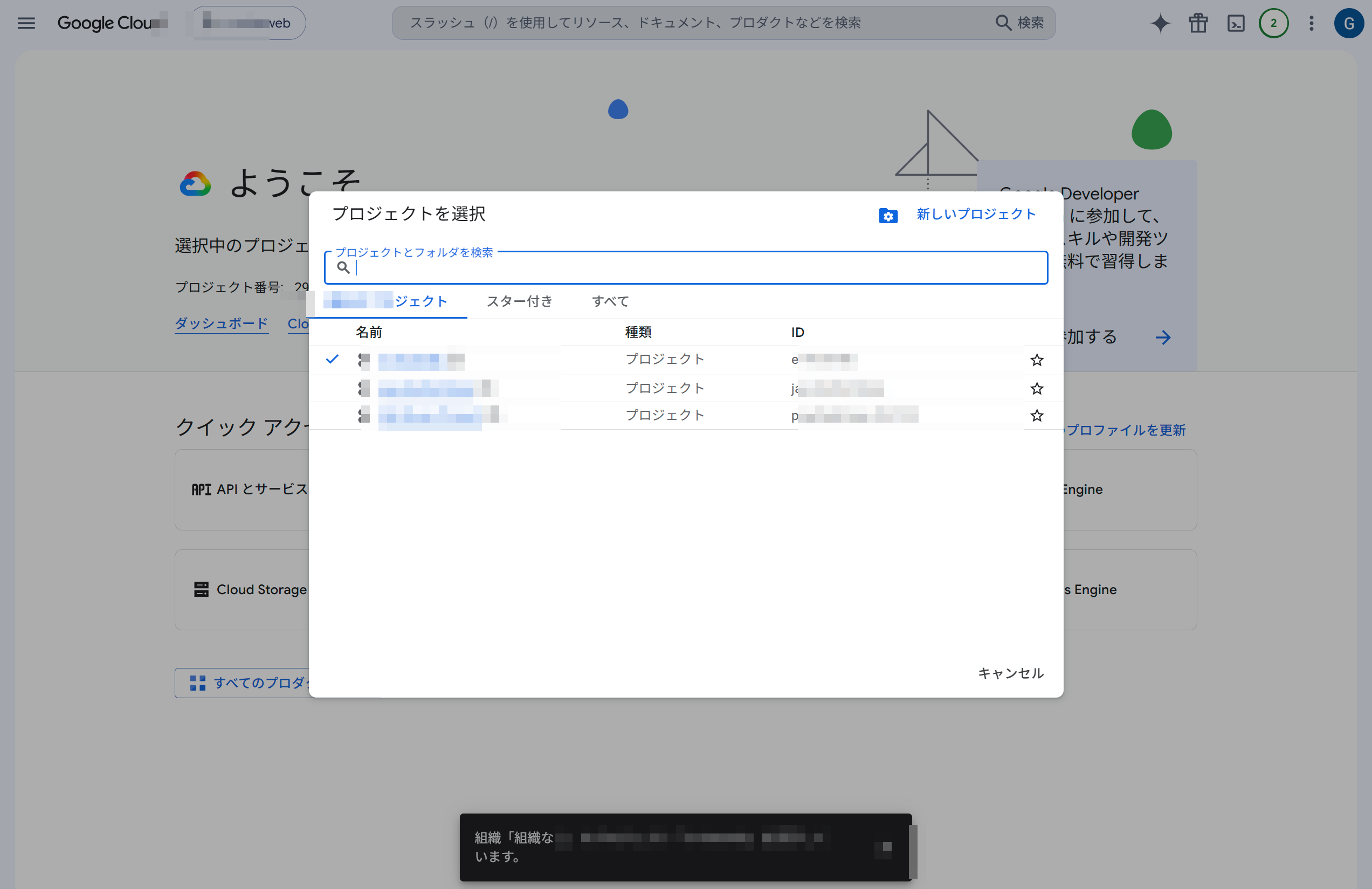 Google Cloud Console プロジェクト選択画面