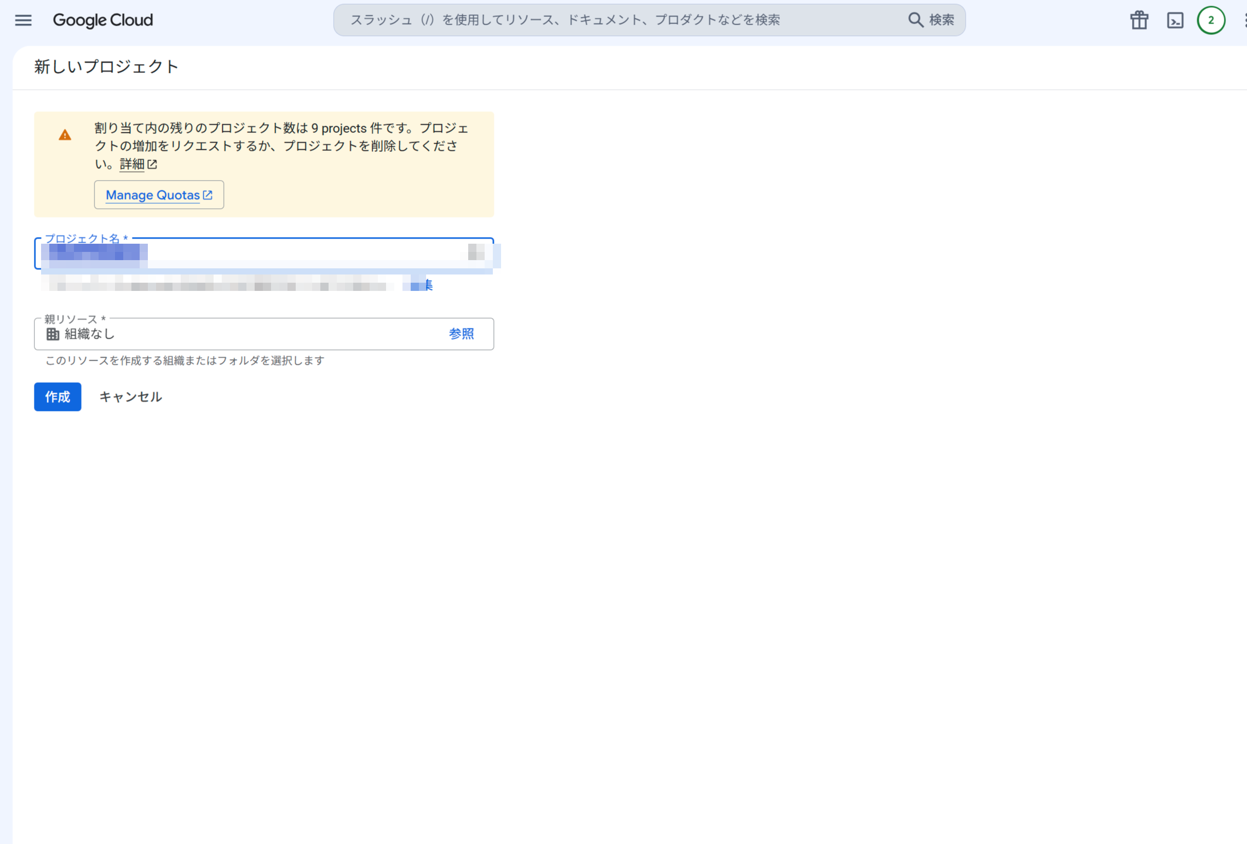 Google Cloud Console 新規プロジェクト作成画面
