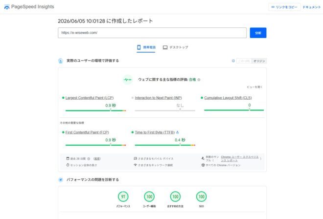PageSpeed Insights スマートフォン版スコア