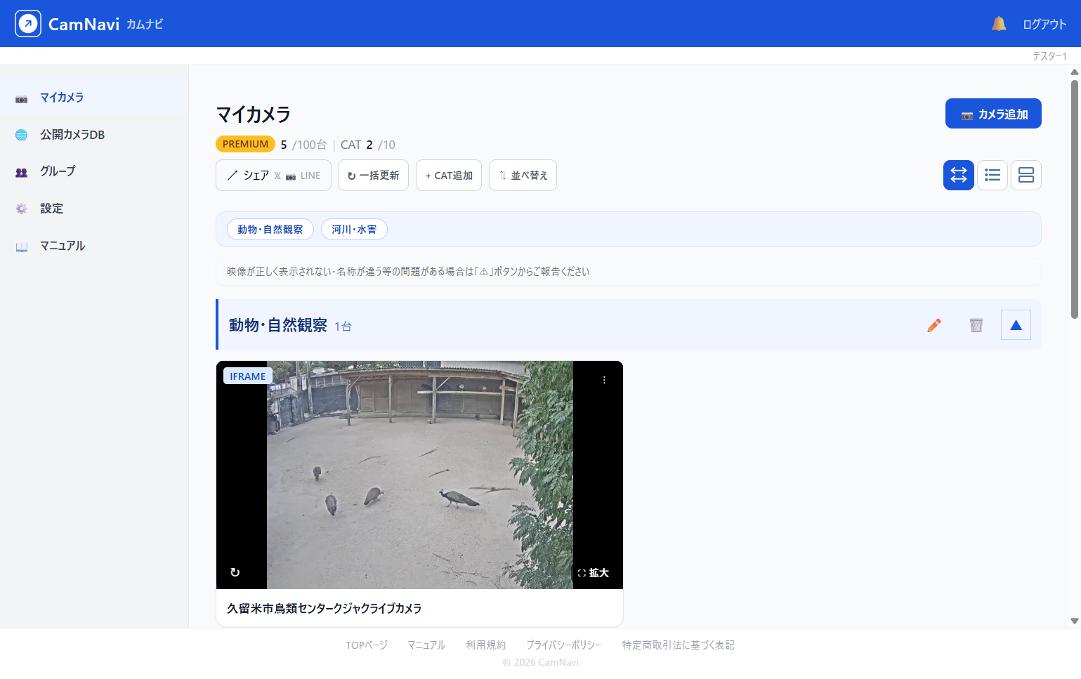 CamNaviマイカメラ画面(実画面)