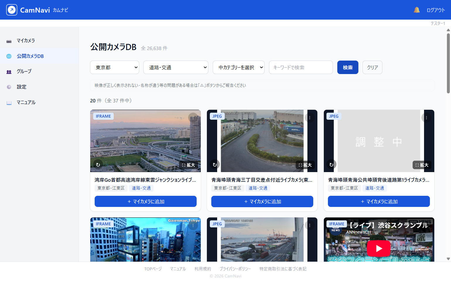 CamNavi公開カメラDB検索結果(実画面)