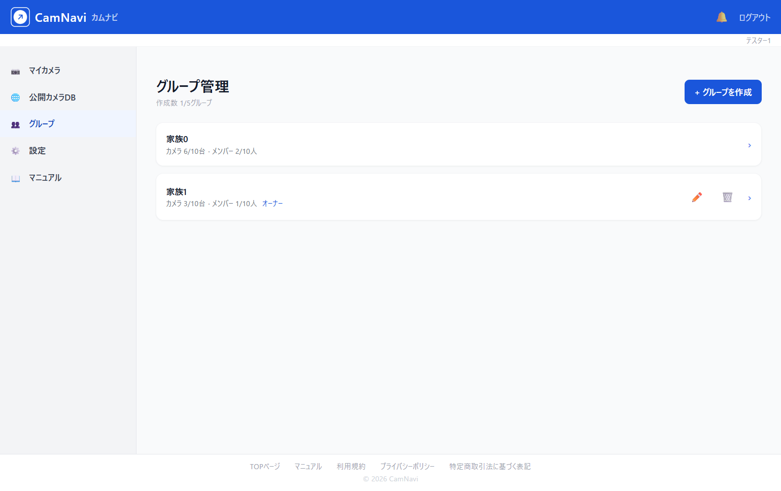 CamNaviグループ管理画面(実画面)