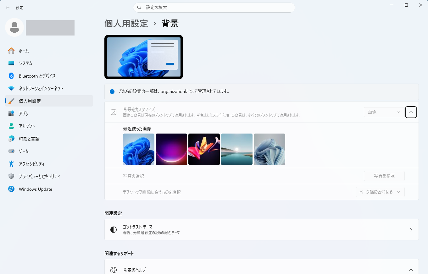 個人用設定の背景に同じ表示が出て、背景のカスタマイズが灰色になっている画面