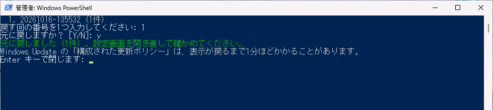 解除ツールで戻す回を選んで元に戻した画面