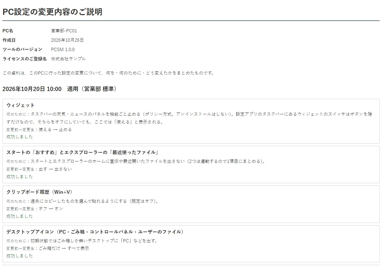 設定資料「PC設定作業報告書」の見本
