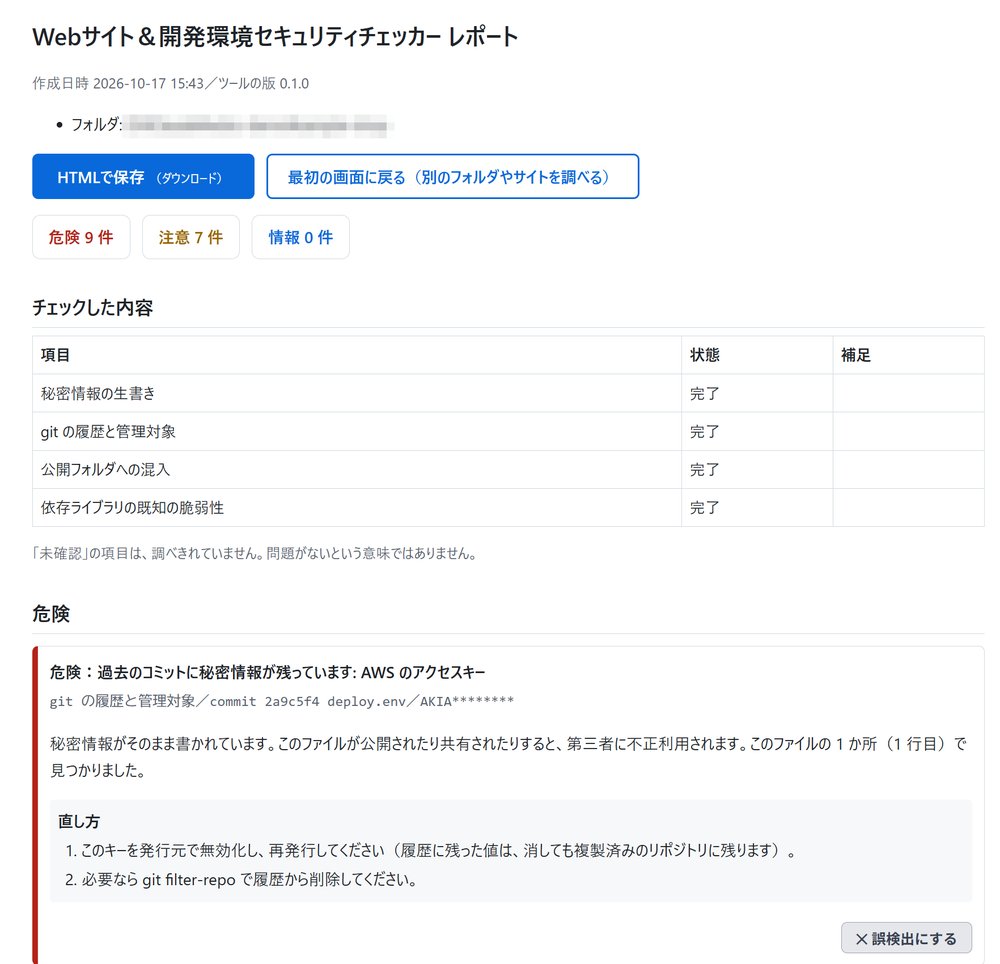 検証用サンプルフォルダをチェックした結果。危険9件、注意7件と表示されている