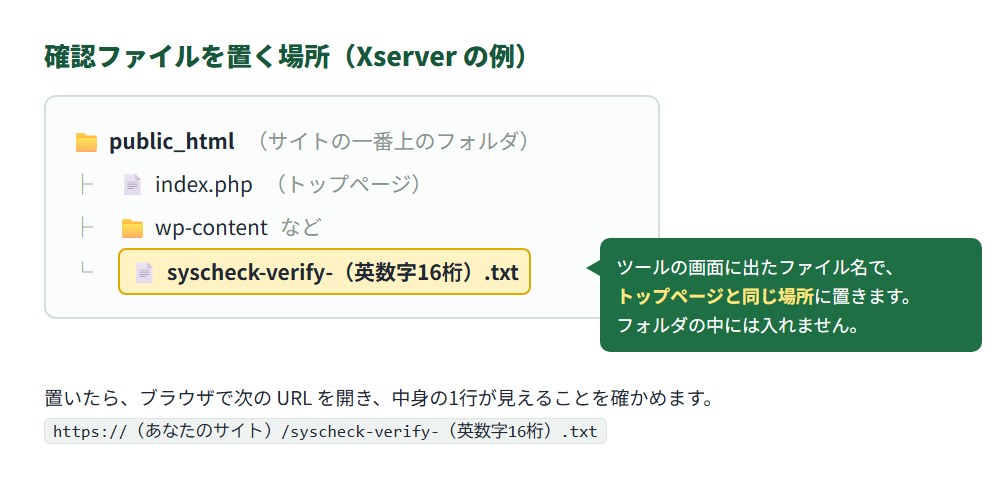 確認ファイルを置く場所の図。public_html の中、index.php と同じ場所に置く