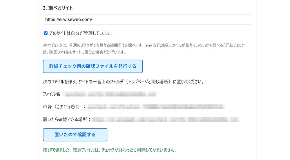 確認ファイルを発行し、置いたあとに確認できましたと表示された画面